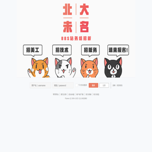 北大未名BBS - 北京大学校园论坛，北大人的网上精神家园