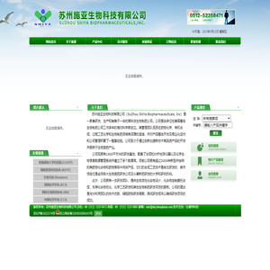 苏州施亚生物科技有限公司