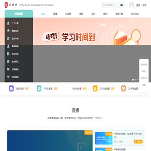 解螺旋-临床医生科研成长平台