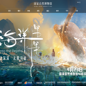 国家自然博物馆