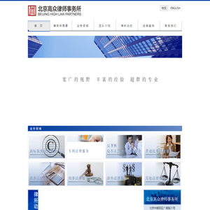 北京高众律师事务所