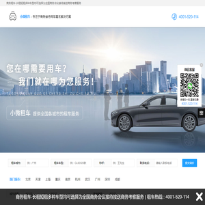 小微租车_推荐正规且价格收费合理的商务汽车租赁租车公司
