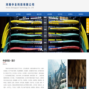 河南中全科技有限公司|南阳物联网|南阳安防监控|南阳机房建设|南阳电子沙盘|南阳指挥控制系统|南阳网络工程|南阳弱电工程|南阳指挥中心|中全科技|河南物联网|河南机房建设|河南软件开发|南阳软件开发|南阳视频会议