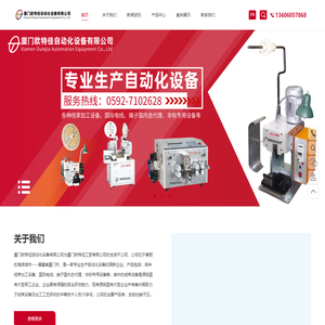 厦门欧特佳自动化设备有限公司