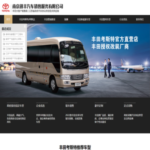 南京迅丰汽车销售服务有限公司