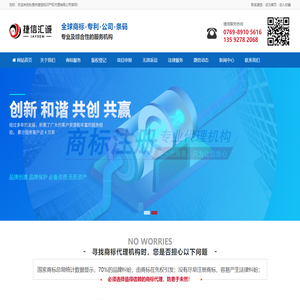 美国商标-欧盟专利-高新技术企业认定-专利申请-研发费用加计扣除-商标交易-东莞市捷信知识产权代理有限公司