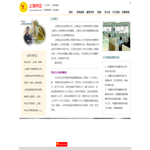 上海悦企欢迎您