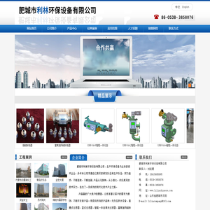 肥城市利林环保设备有限公司【网站】