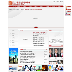浙江人民联合律师事务所