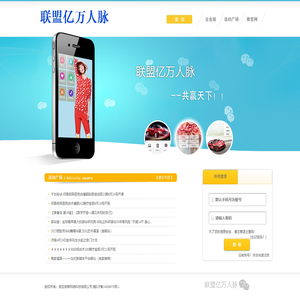 联盟亿万人脉