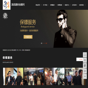 北京保镖公司_北京私人保镖公司_北京职业保镖公司-龙武道和（中国）保镖集团