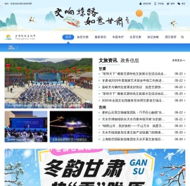 甘肃文旅资讯网