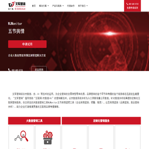 大数据营销公司_舆情监测软件_上海SEO公司-文军营销官网