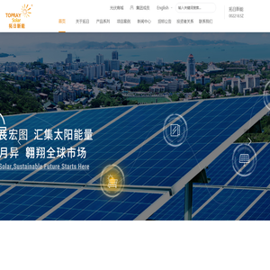 深圳市拓日新能源科技股份有限公司