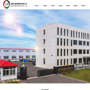 盘锦亿通塑胶管道有限公司