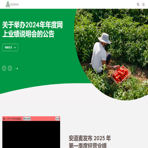 投资者关系首页 - 安道麦