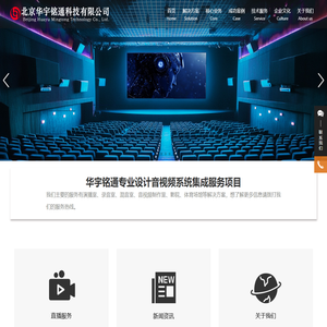 北京华宇铭通科技有限公司 | 多媒体信息系统 | 智能化解决方案