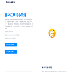 喜来在线打水软件