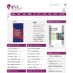 首页-符号学论坛