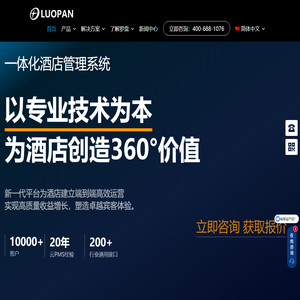 罗盘酒店管理系统 – 酒店管理系统、云PMS、酒店管理软件、酒店系统、连锁酒店系统、