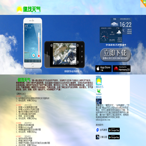 健茂天气——用图像感知天气