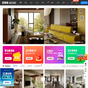 扮家家室内设计网 -室内设计平台-室内设计师学习交流社区