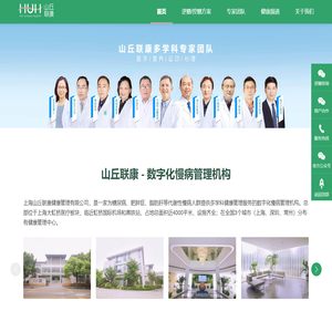 山丘联康，健康管理