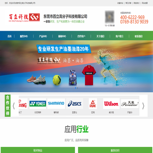 东莞市百立高分子科技有限公司