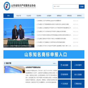 山东省知识产权服务业协会