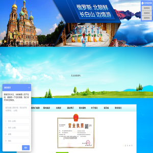 延边康辉国际旅行社有限责任公司(总社)