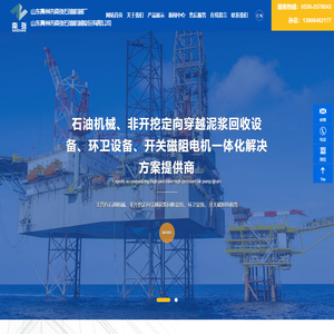 山东青州市南张石油机械厂_钻井泥浆真空除气器,油基泥浆甩干机,离心式钻井液砂泵,固控设备,泥浆净化设备,3方真空吸粪车,高压清洗车供应商,山东小型消防车
