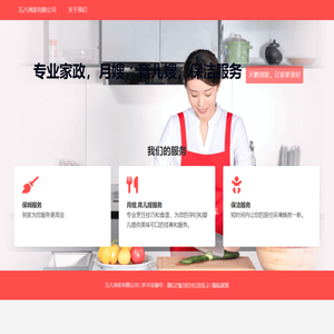 五八到家有限公司