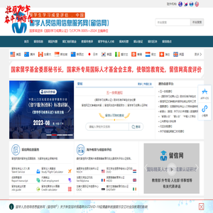 留学人员信用信息服务网（留信网)-留学生科学研究院直属机构