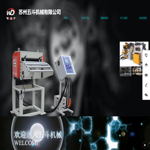三合一送料机 分条机 整平机 开卷机 滚轮送料机 伺服送料机 冲压成型机械设备 冲床周边机械（五斗机械）