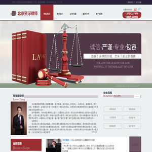 张学增律师北京清算律师网-北京律师在线免费法律咨询