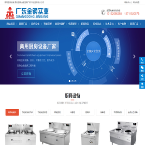 商用厨房设备_酒店食堂厨具厂家【金钢实业】东莞专业厨房设计公司