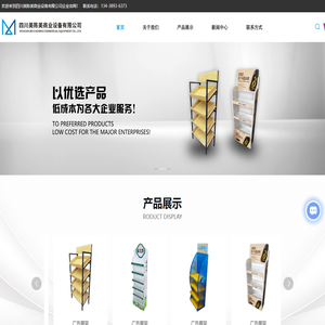 广告展架设计-挂架生产厂家-挂网批发-四川美陈美商业设备有限公司