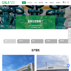 蝶阀_闸阀_止回阀_过滤器_排气阀_球止阀_平衡阀_GALA盖勒仕控制阀门