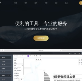疯狂BP-在线制作商业计划书，提供精美模板、商业计划书范文、商业计划书范本大全