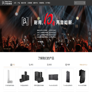 东莞市三基音响科技有限公司 三基音响企业-专业音响制造商，大型音响应用解决方案厂家
