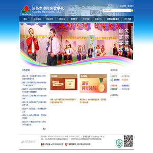 汕头市潮阳实验学校 - 全国教育系统先进集体 | 全国先进民办学校 | 广东省一级学校 | 广东省十佳民办学校