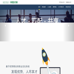 华智才库