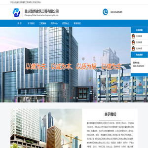 重庆建筑公司|钢结构|房建|装饰装修|土石方|消防安装|市政道路|市政管网|重庆致辉建筑工程有限公司