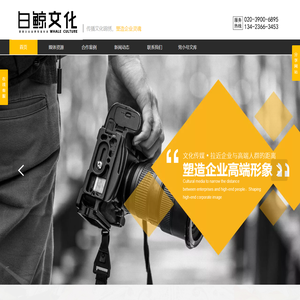 广州白鲸文化传播有限公司