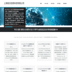 上海视沃信息科技有限公司 – 大牛直播SDK