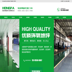 扬州宏发环氧地坪工程有限公司