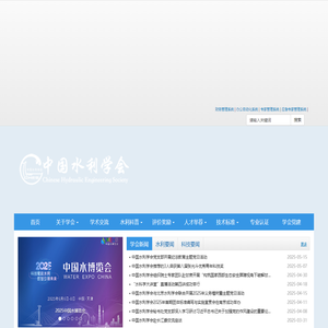 中国水利学会