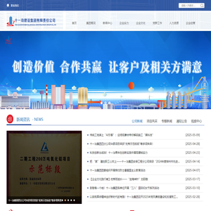 十一冶建设集团有限责任公司