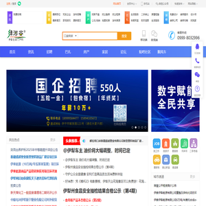 伊犁地方门户门户网-伊犁绿河谷网