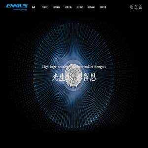 影留思照明技术（上海）有限公司